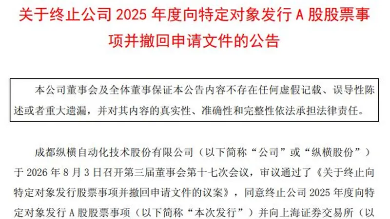 成都这家无人机企业5.48亿定增喊停 军工资质前置要求需重走流程