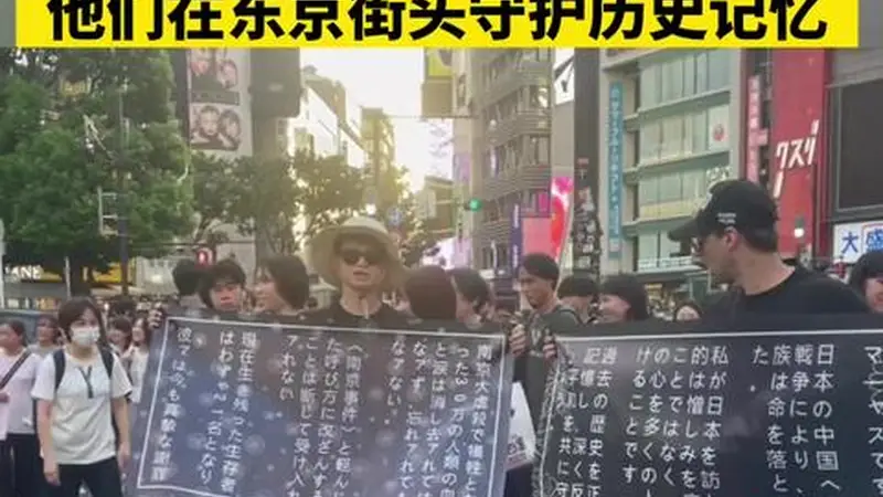 霓虹下的东京涩谷街头 两国青年以行动守护历史记忆 唤起公众正视史实的文化自觉