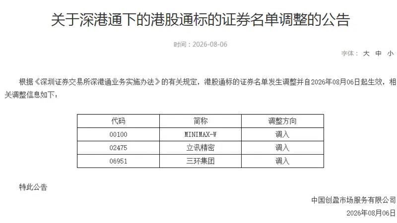 古城潮起新气息：三地科创菁华纳入港股通视野 今日起可享交易便利