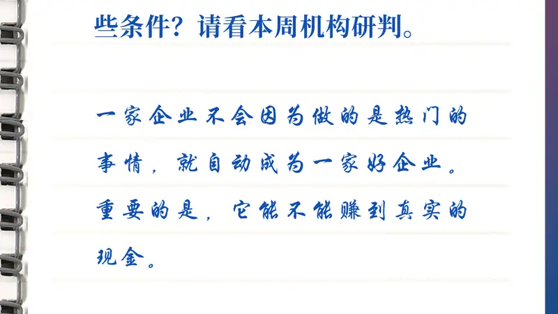 每周研选 | 科技主线行情能否重启？