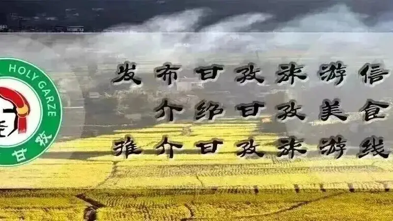 川西的这条宝藏公路，蜕变后更美了~