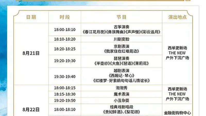 连续三天好戏连台,西城百姓戏剧文化市集明天在西单开锣