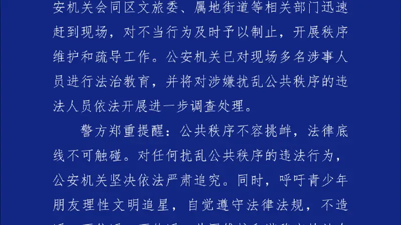 警方通报时代峰峻楼下冲突事件，街头施暴不可容忍，公共秩序不容践踏