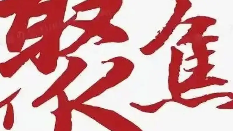 “面说”②|放下虚名之争 走好务实之路
