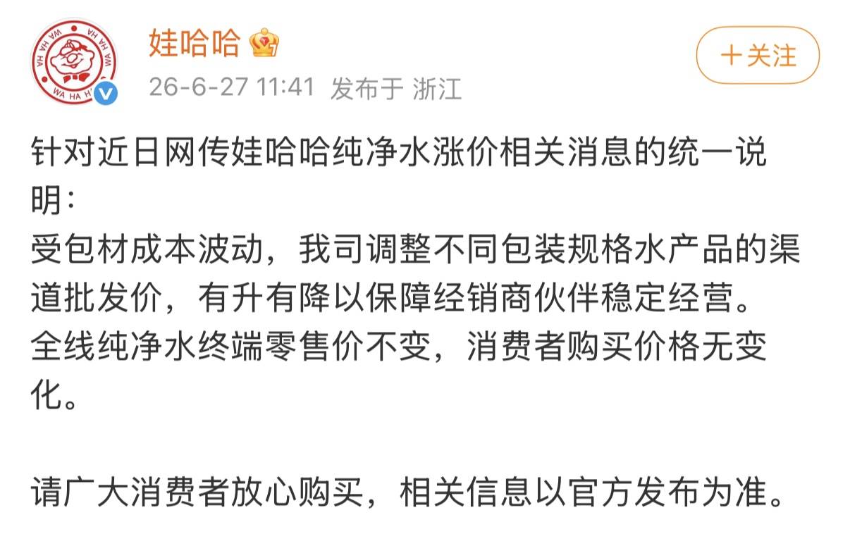 美伊冲突把中国水价抬起来了？塑料瓶成本涨40%，娃哈哈、怡宝供应价齐齐上调