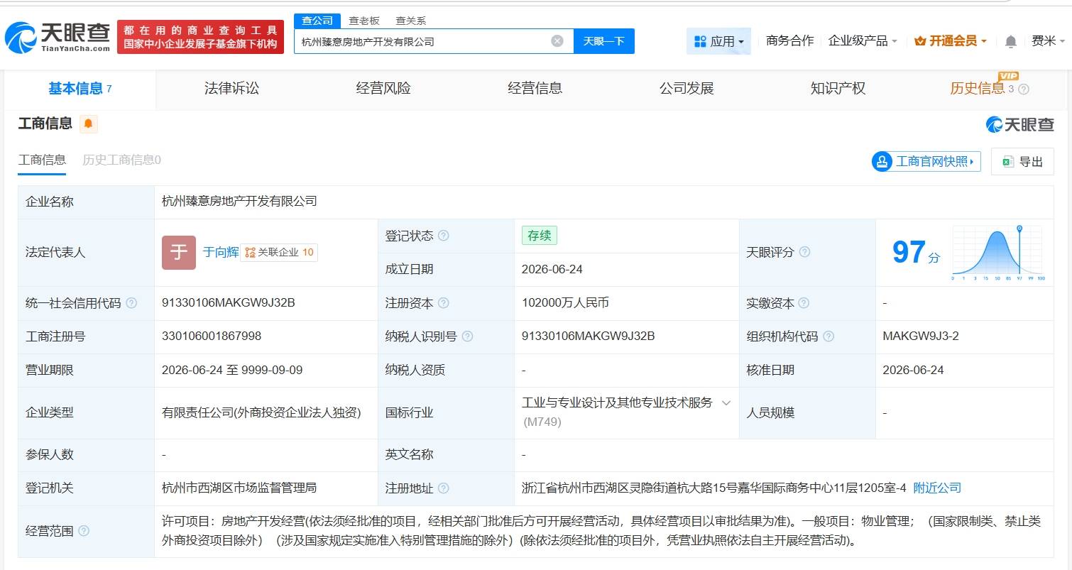 绿城中国在杭州成立新房地产开发公司