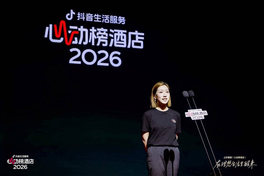 抖音生活服务2026“心动榜酒店”发榜，为用户提供特色度假酒店新选择