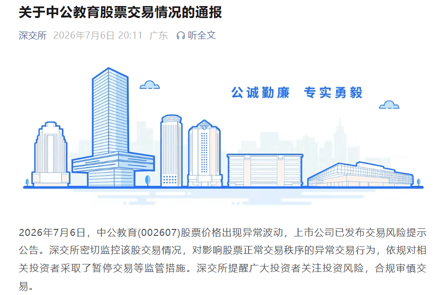 事关中公教育，监管层及时出手