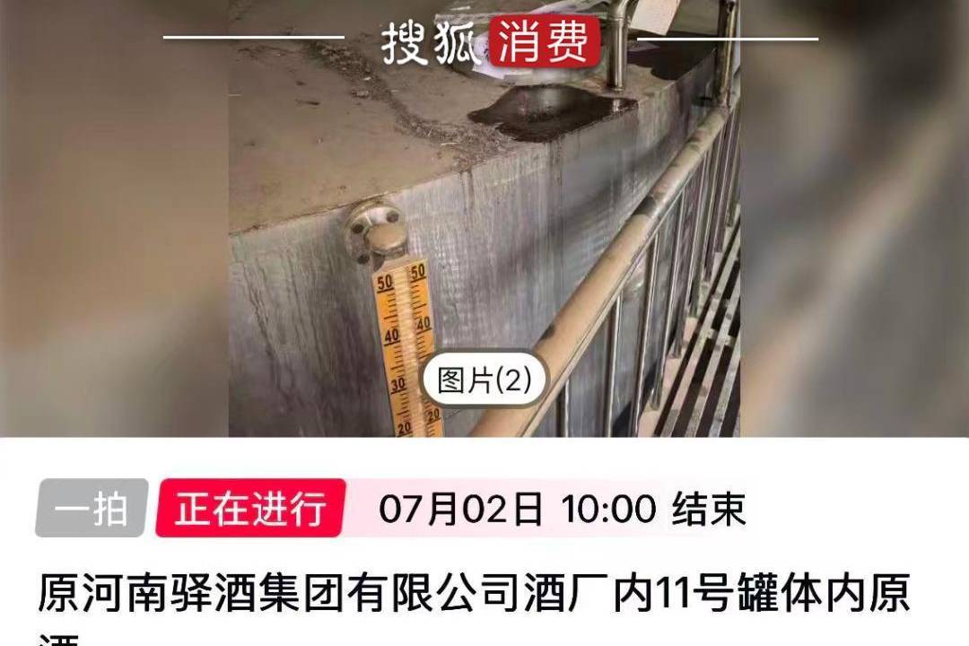 【十余家酒企原酒司法拍卖遇冷，成交价低至每斤3.7元，价格拍出“可乐价” 】
