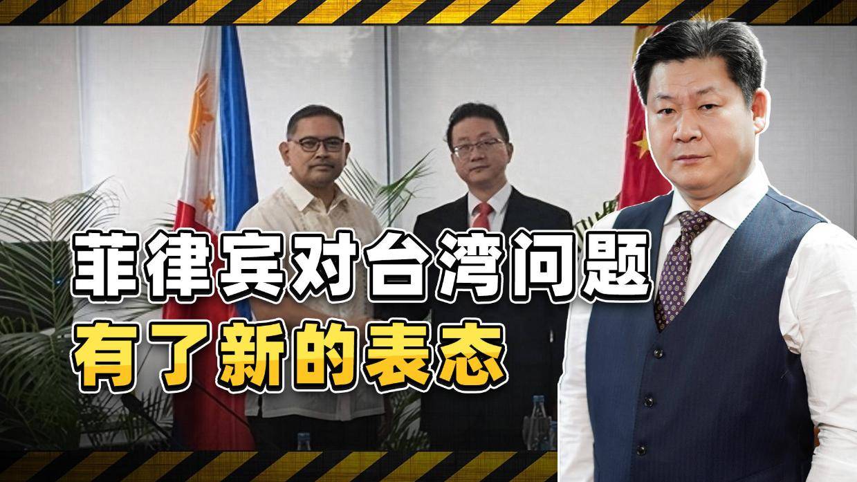 菲律宾的最新涉台表态，反映了菲方的何种心态？