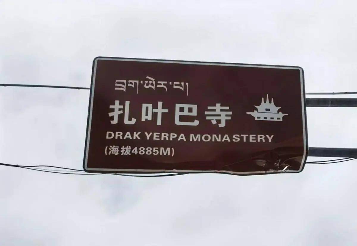 拉萨小众景点？车多人多的扎叶巴寺（山顶停车）