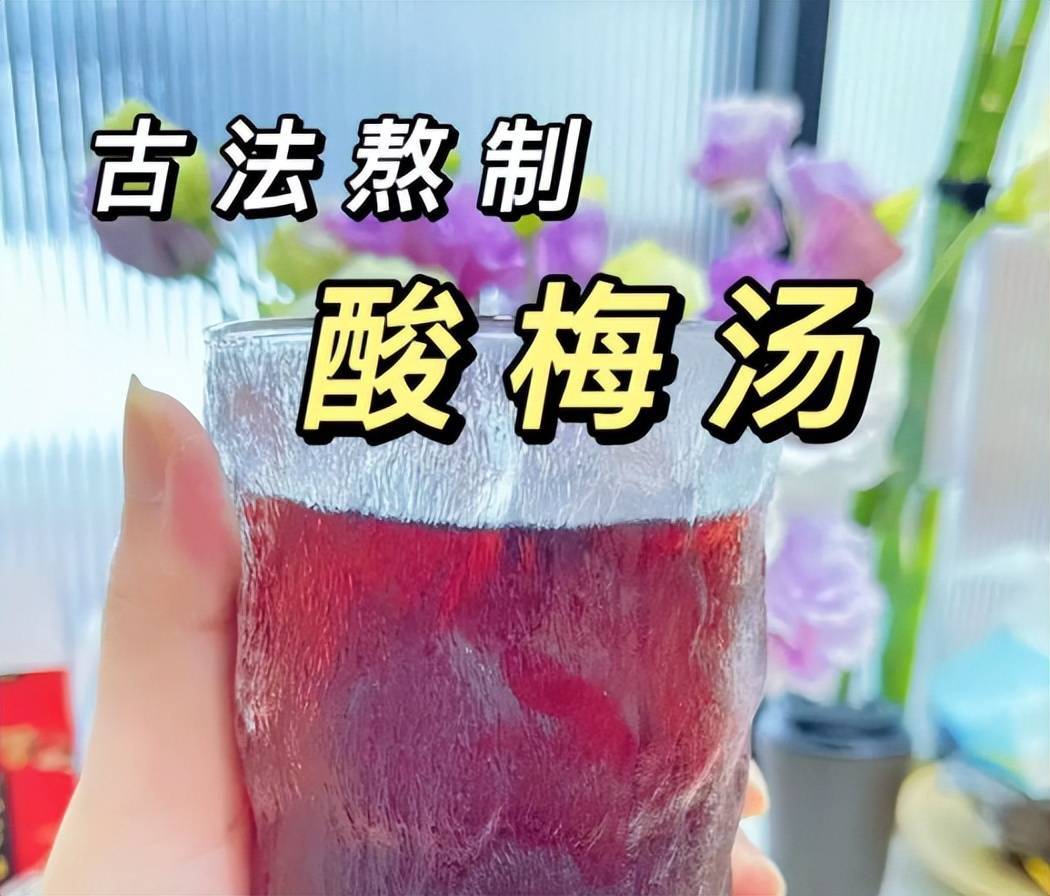 信远斋的酸梅汤到底有多好喝？