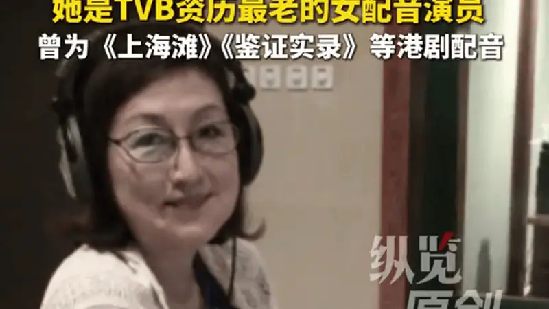 78岁于小华病逝 曾为TVB《新上海滩》《神雕侠侣》等剧配音