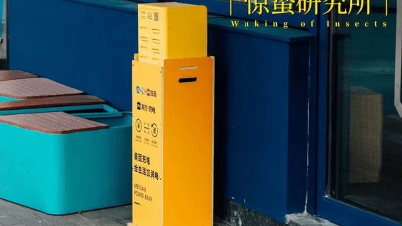 山寨货的隐秘生意：用户上当、商户踩坑，当充电宝充满的是套路