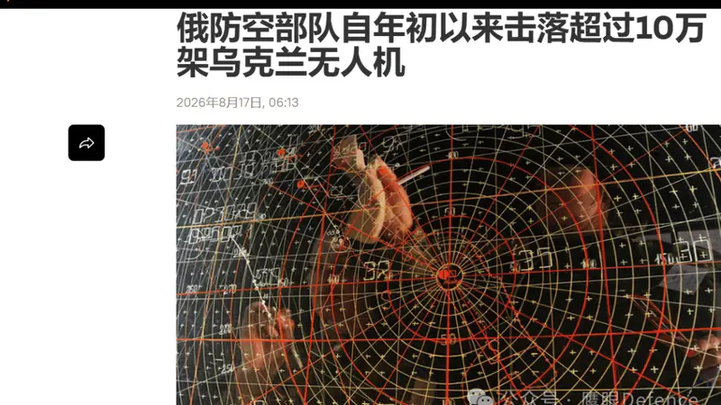 乌克兰发动最大规模空袭！俄军称今年已击落10万架无人机