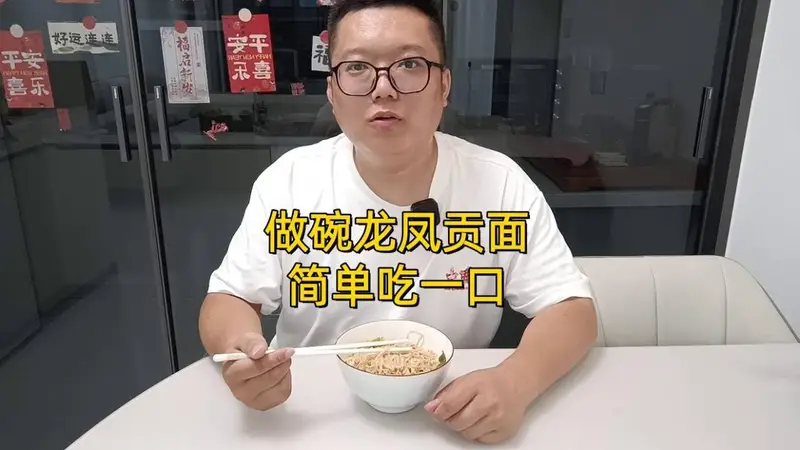 晚上做碗龙凤贡面简单吃一口，家常做法边吃边唠挺带劲儿｜故城食录