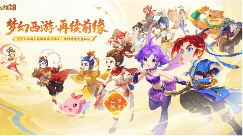 百万预约达成，iOS角色榜TOP3 《梦幻西游：再续前缘》今年七夕赢麻了！