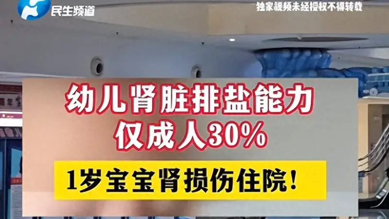 奶奶怕孩子没力气，偷偷在辅食加盐导致娃肾损伤住院，医生摇头：一岁前不能吃