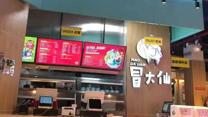川式麻辣烫走通“堂食+外卖”双模型，以冒大仙为例拆一拆