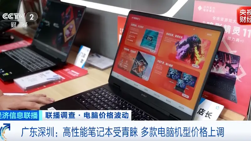 去年7000元,今年破万元!电脑涨价潮来袭