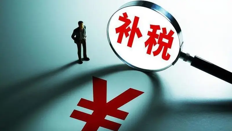 年内超80家A股公司补税逾60亿,金税四期倒逼企业自查