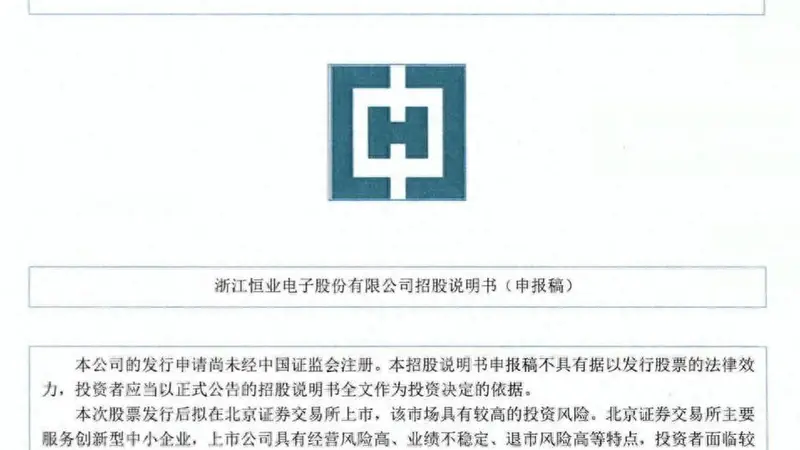 恒业股份副总邹旭峰兼任董秘，曾是国网浙江电力某下属公司高层副职