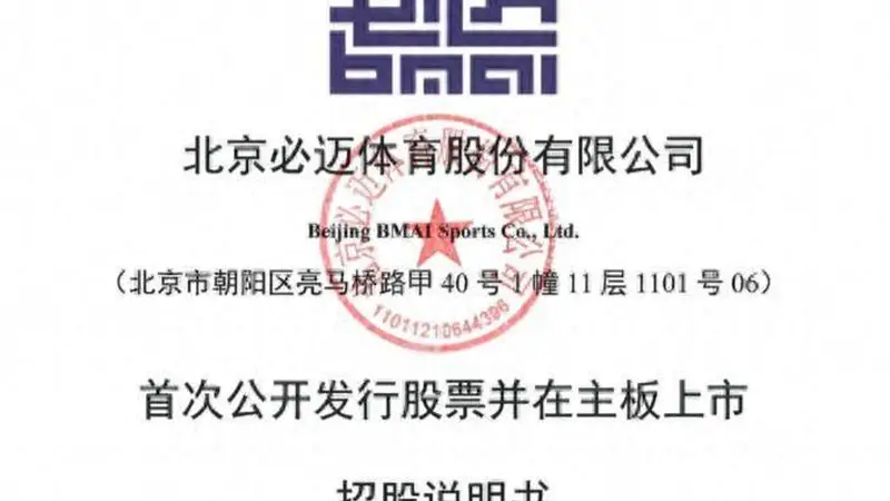 “衣食住”主板IPO，必迈体育董事长张志勇尚未偿还1.75亿元借款