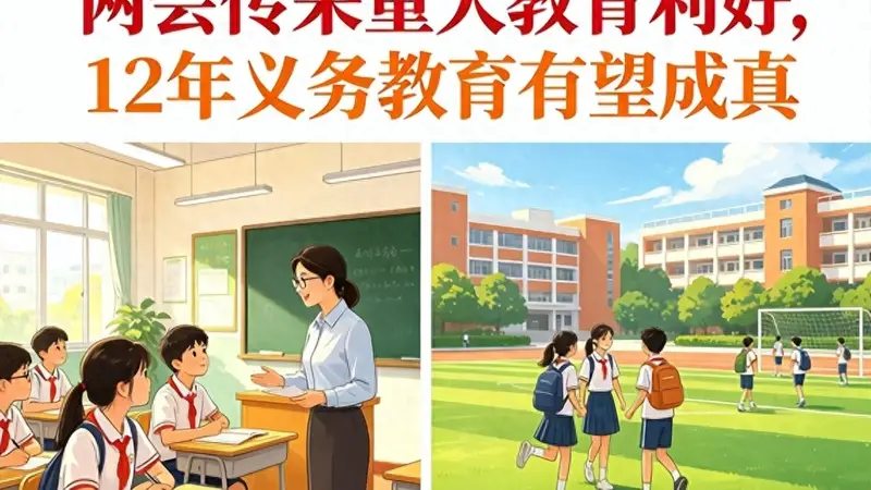 国务院出手了！义务教育要延长，中考改革大动作来了
