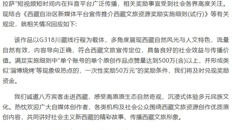 西藏文旅:兑现“李要得”50万元奖励