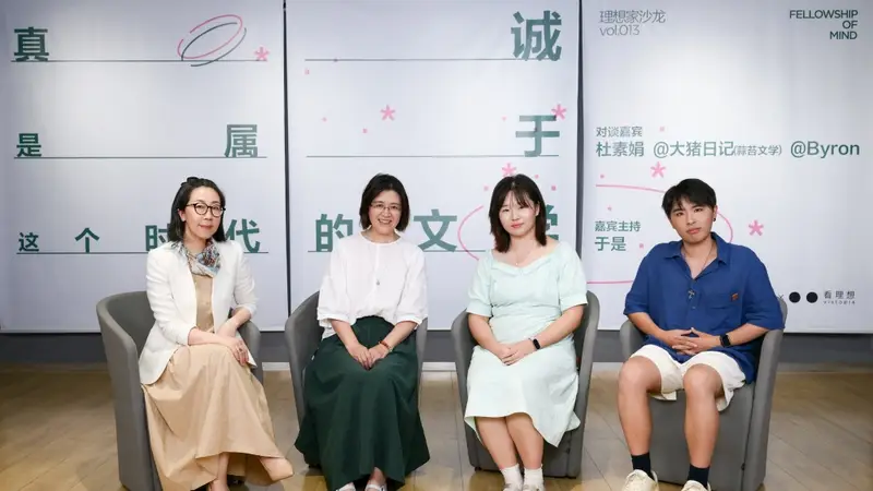 素人写作重塑文学生态:“真诚是属于这个时代的文学”