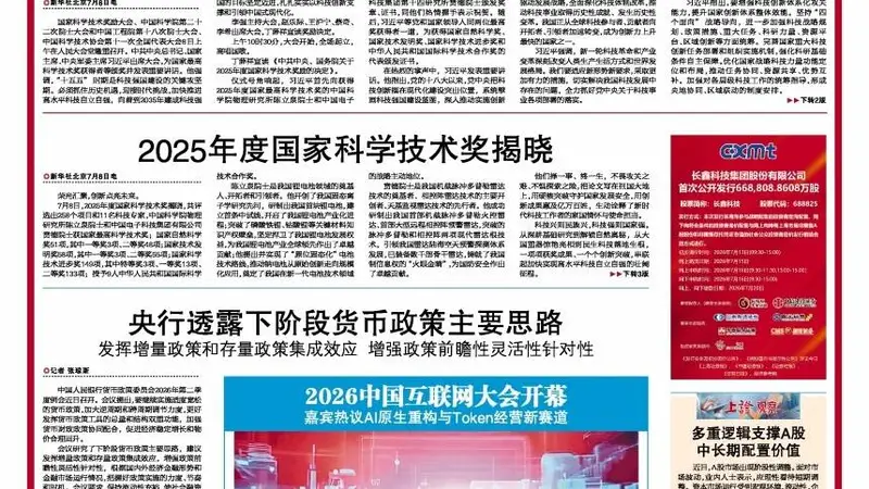 央行透露下阶段货币政策主要思路 发挥增量政策和存量政策集成效应 增强政策前瞻性灵活性针对性