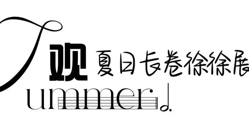 “五感”沉浸式入夏！邯郸峰峰把夏日浪漫拉满了