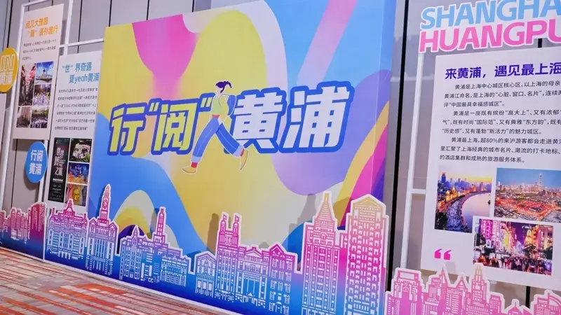 双向奔赴，“义”起向世界！2026上海黄浦（义乌）文旅推介会举行