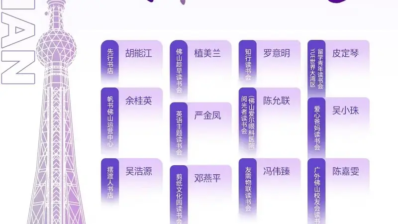 注入书香力量！首批图书主理人入驻南方+佛山广场