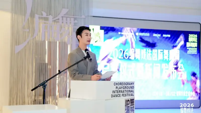 2026编舞戏法国际舞蹈周在深圳光明启幕