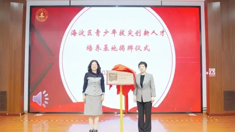海淀“1+3”新面孔亮相:十九中联手人大附、政法大学,放出育人组合拳