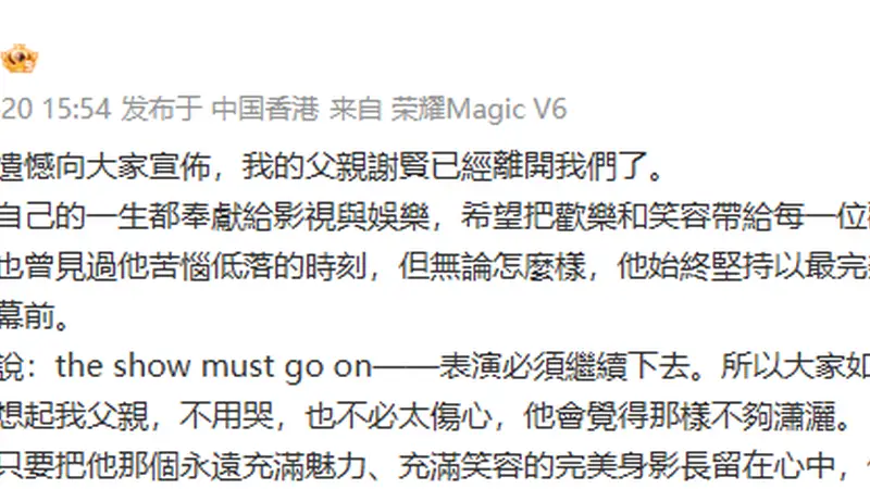 谢霆锋发文悼念父亲谢贤:他把一生献给了荧幕