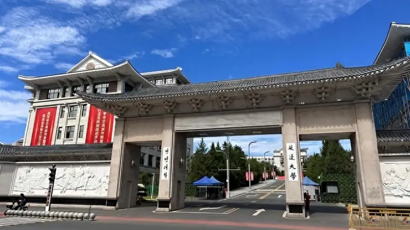 延边大学党委书记主动投案，接受审查调查