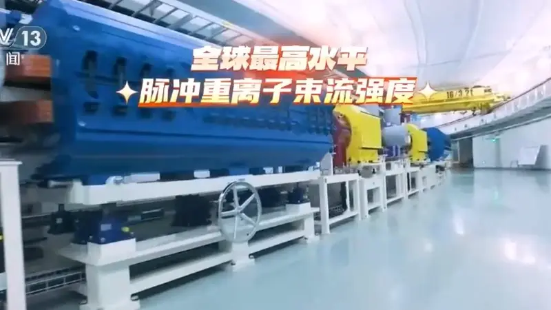 16年磨一剑!我国强流重离子加速器建成,掌握核科学自主话语权