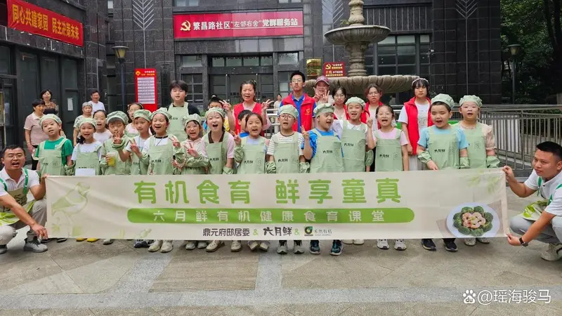 有机食育·鲜享童真：繁昌路社区亲子公益课堂乐融融