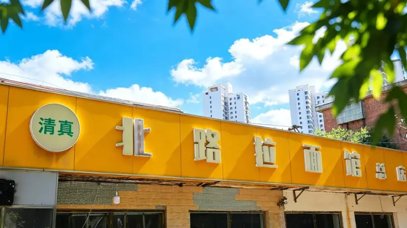 小店烟火气丨揭秘北路拉面馆：总店在哪条“北路”？