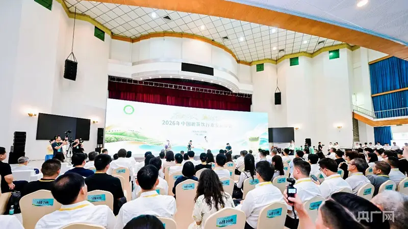 近百家新茶饮巨头齐聚潮州饶平 共探单丛茶产业融合新机遇