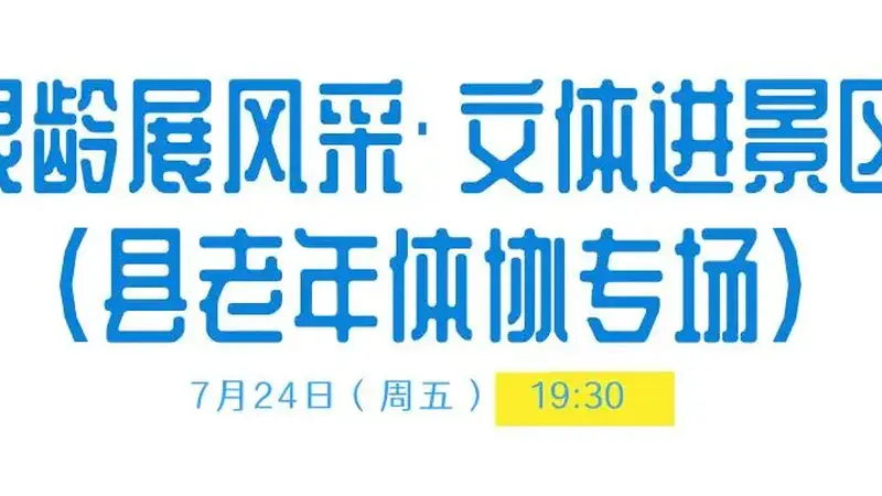薄刀峰夏日狂欢:周五周六圆梦湖畔文体展演免费体验