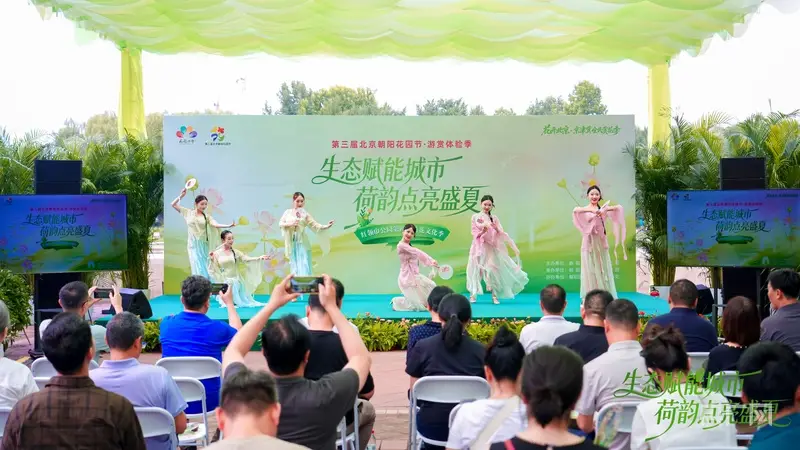 第三届北京朝阳花园节游赏体验季暨红领巾公园荷花文化季启幕