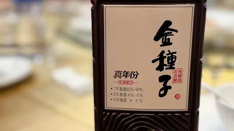 金种子酒进军百元价位:推出年份酒新品聚焦安徽市场