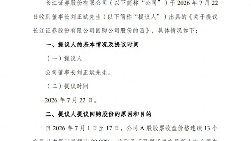 券商真金白银比回购力度，再添新军，6家券商回购金额上限已达12亿