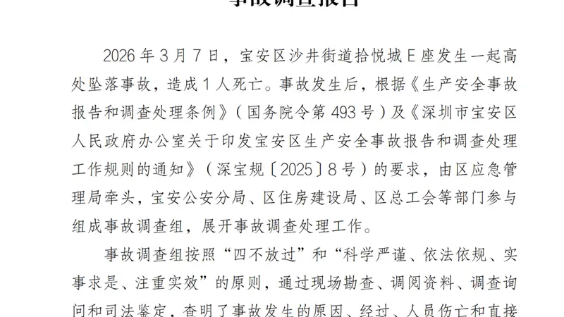 空调安装工从深圳一小区11楼坠亡,官方披露详情→