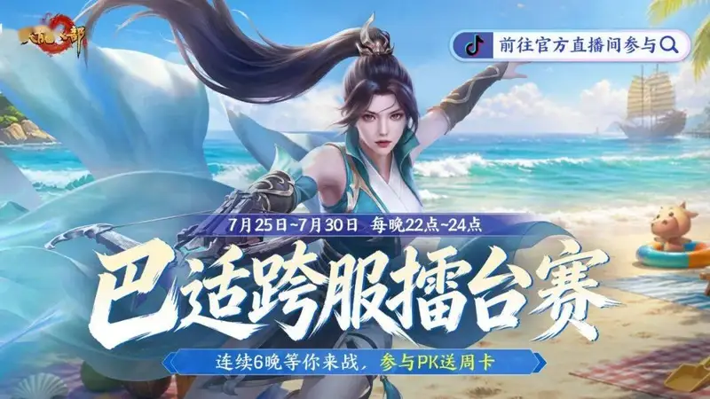 成都古城里的武侠趣事,天龙新服开启之际,明星主播擂台战邀你共赴江湖挑战