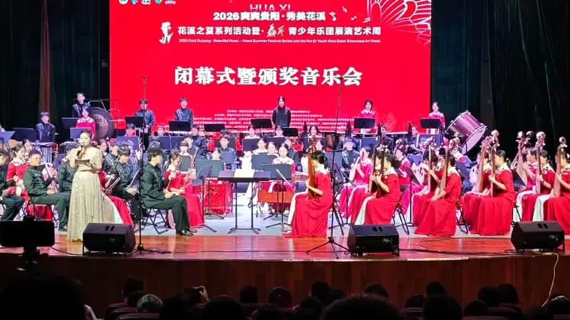 2026“爽爽贵阳 秀美花溪 花溪之夏”聂耳青少年乐团展演艺术周落幕