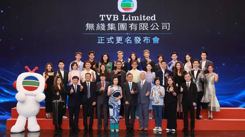 正式改名!TVB以后真的叫“无线”了
